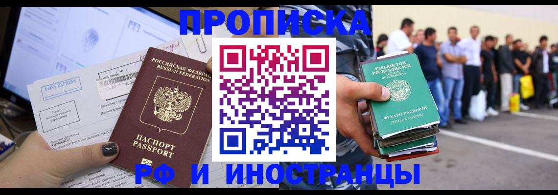 прописка законно в Алексине