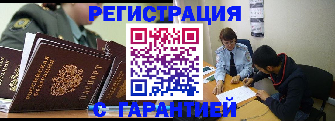 прописка законно в Алексине